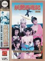 《女版西游记》在线播放免费